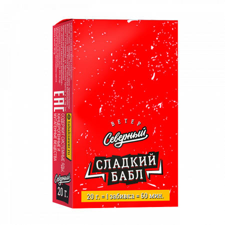 Ветер Северный 20г (Сладкий Бабл, Средний)