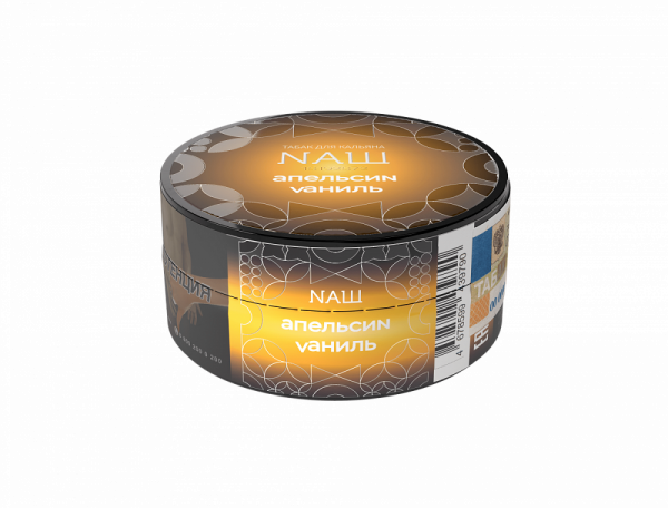 Наш Hard 20г (Апельсин ваниль, Крепкий)